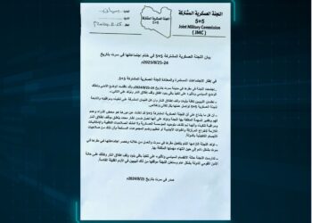 أهم ماورد في بيان اللجنة العسكرية المشتركة “5+5” عقب اجتماع سرت