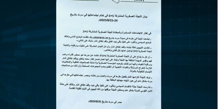 أهم ماورد في بيان اللجنة العسكرية المشتركة “5+5” عقب اجتماع سرت