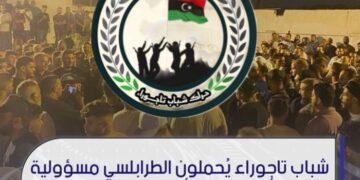 شباب تاجوراء يحملون الطرابلسي مسؤولية اعتقال أبنائهم من أمام المصرف المركزي