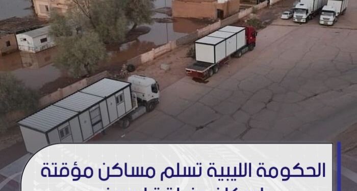 الحكومة الليبية تسلم منازل مؤقتة لأهالي إيسين المتضررين من الفيضانات