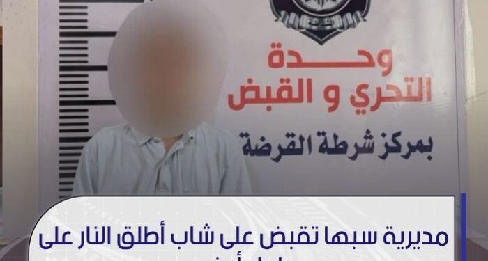 مديرية أمن سبها تعلن القبض على شاب أطلق النار على عامل أجنبي يعمل داخل مغسلة ملابس في المدينة وتُحيل الشاب إلى التحقيق.