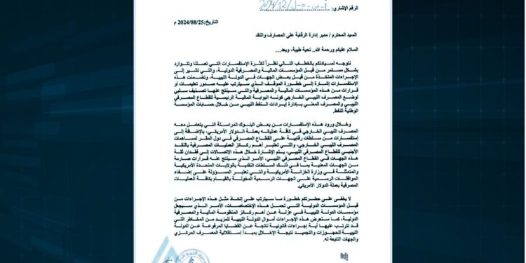 تحذير من إجراءات دولية صارمة ضد القطاع المصرفي الليبي بعد اقتحام مقر المصرف الخارجي بطرابلس