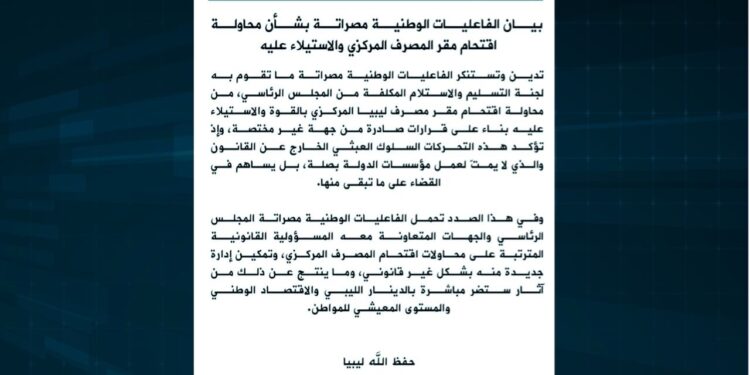 الفاعليات الوطنية في مصراتة تدين محاولة اقتحام مصرف ليبيا المركزي وتحمّل الرئاسي المسؤولية القانونية