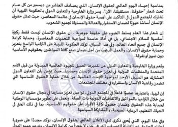 الحكومة الليبية تؤكد أهمية حقوق الإنسان كأحد الأسس الحيوية لضمان الاستقرار لجميع الشعوب