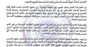 الحكومة الليبية تؤكد أهمية حقوق الإنسان كأحد الأسس الحيوية لضمان الاستقرار لجميع الشعوب