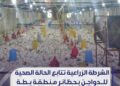 دوريات مركز الشرطة الزراعية بطة تنفذ جولة ميدانية