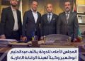 المجلس الأعلى للدولة يكلف عبد الحليم أبوظهير وكيلا لهيئة الرقابة الإدارية