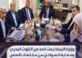 وزارة البيئة تبحث الحد من التلوث البحري وحماية السواحل من مخلفات السفن