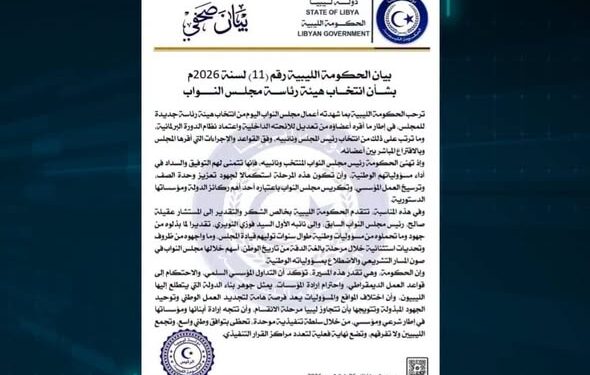 الحكومة الليبية ترحب بانتخاب هيئة رئاسة جديدة لمجلس النواب