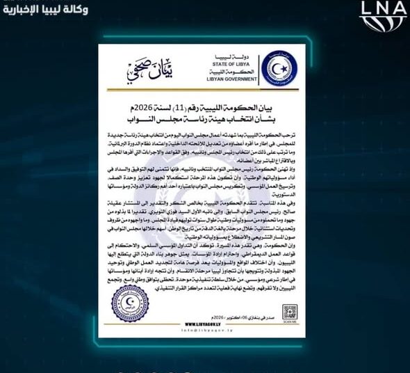 الحكومة الليبية ترحب بانتخاب هيئة رئاسة جديدة لمجلس النواب