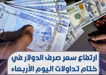 ارتفاع سعر صرف الدولار في ختام تداولات يوم الأربعاء