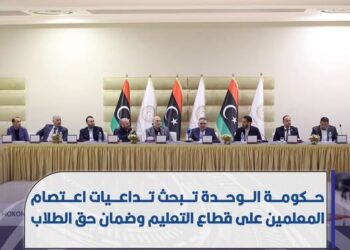 طرابلس تحتضن الاجتماع التحضيري للجنة العشرة الإفريقية لإصلاح مجلس الأمن