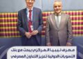 مصرف ليبيا المركزي يبحث مع بنك التسويات الدولية تعزيز التعاون المصرفي