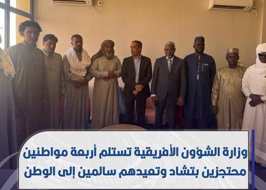 وزارة الشؤون الأفريقية تستلم أربعة مواطنين محتجزين بتشاد وتعيدهم سالمين إلى الوطن