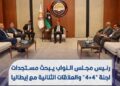 وزارة التخطيط تقر إنشاء منصة جغرافية لاعتماد الدليل الوطني لإدارة مخاطر ارتفاع سطح البحر