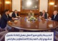 اللجنة المالية بالنواب تبحث مع وزارة المالية مشروع قانون المرتبات الموحد
